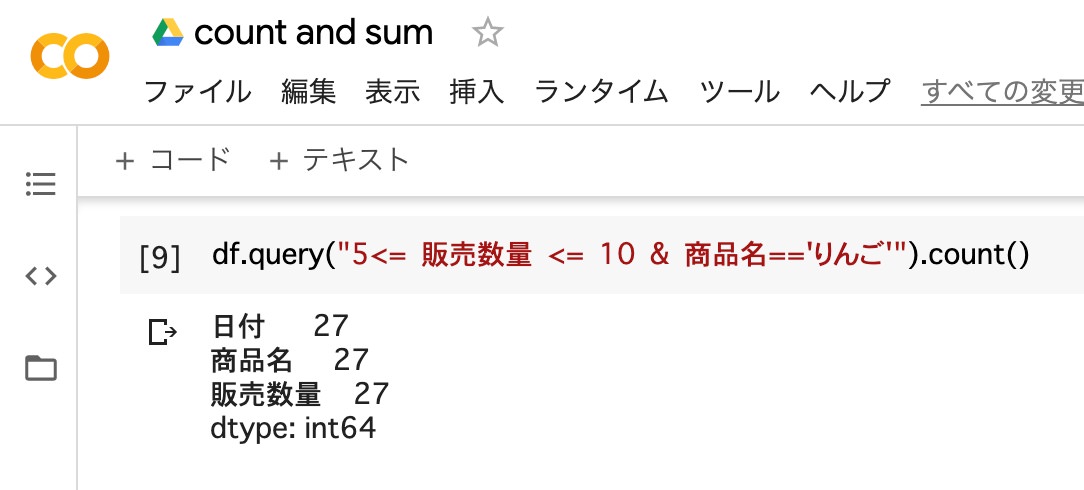 Python Pandasのcount関数の使い方 条件を指定してカウント Pyhoo パイフー